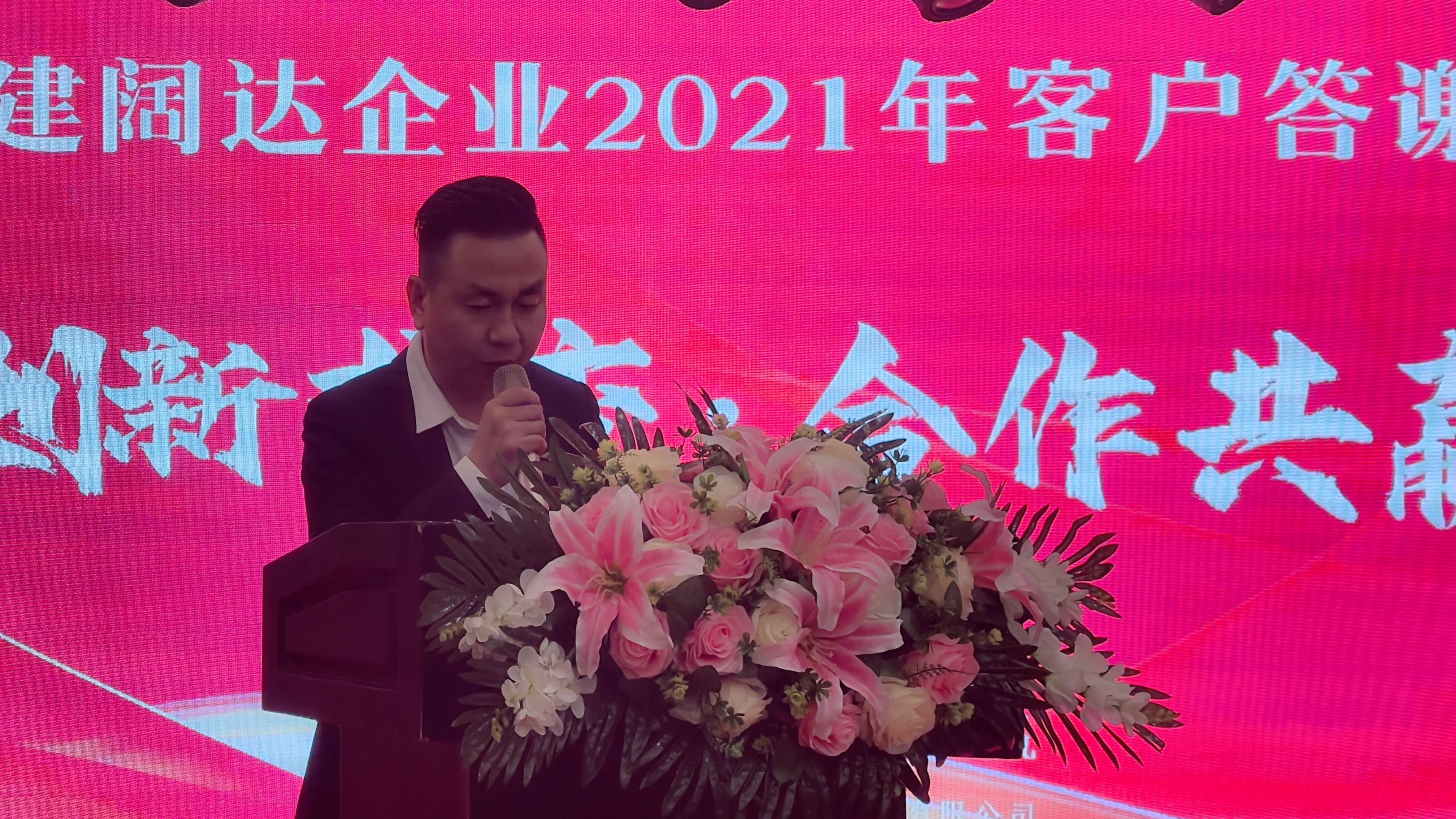 2021年阔达企业答谢宴!